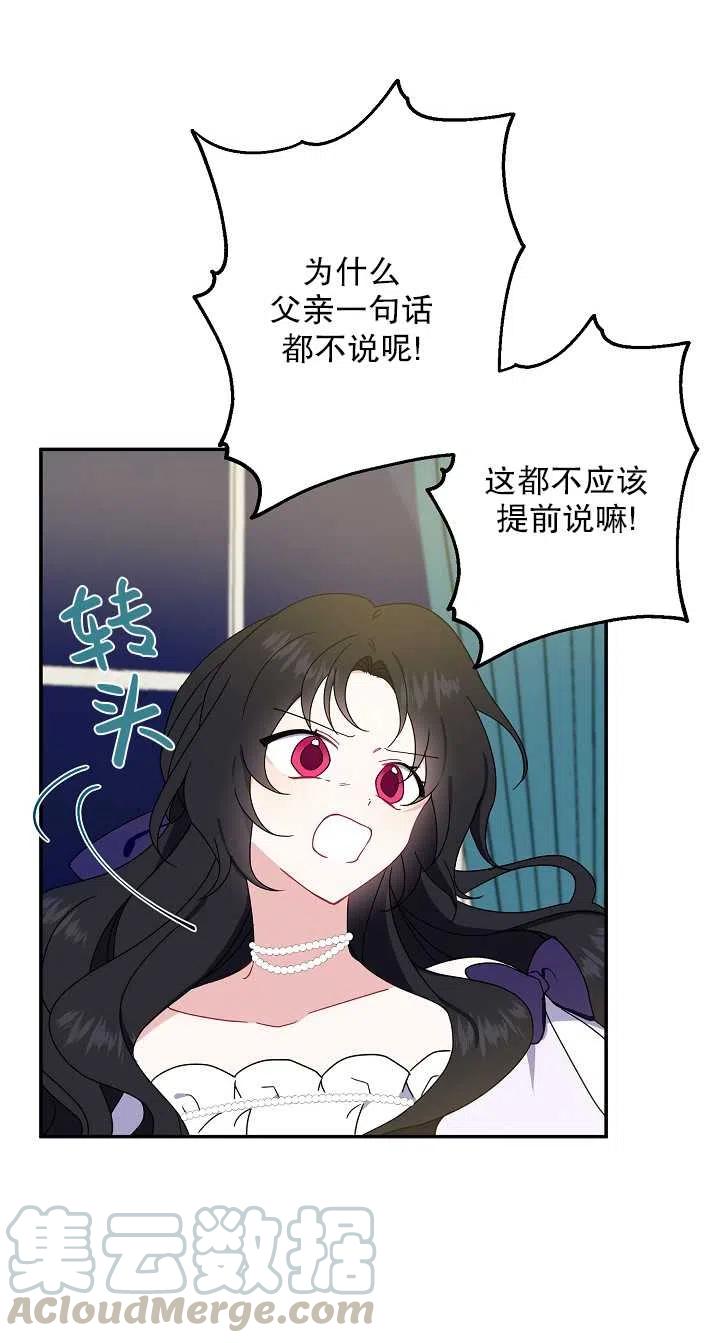 《啊哈，金汤勺来了》漫画最新章节第06话免费下拉式在线观看章节第【7】张图片