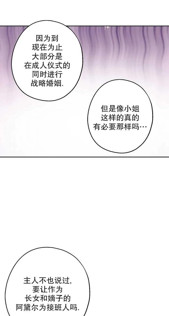 《啊哈，金汤勺来了》漫画最新章节第06话免费下拉式在线观看章节第【8】张图片