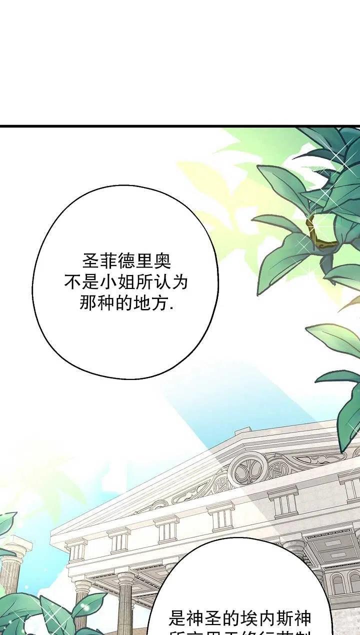 《啊哈，金汤勺来了》漫画最新章节第08话免费下拉式在线观看章节第【20】张图片