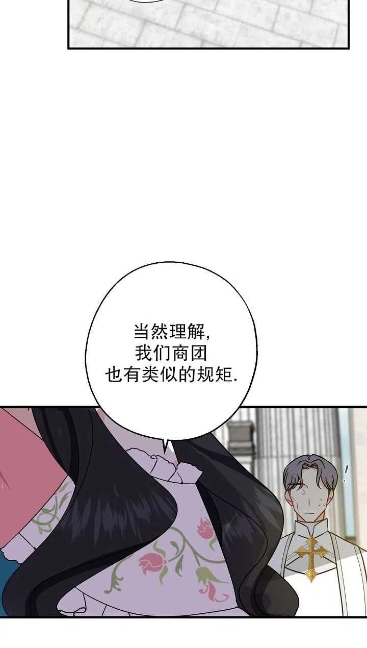 《啊哈，金汤勺来了》漫画最新章节第08话免费下拉式在线观看章节第【35】张图片