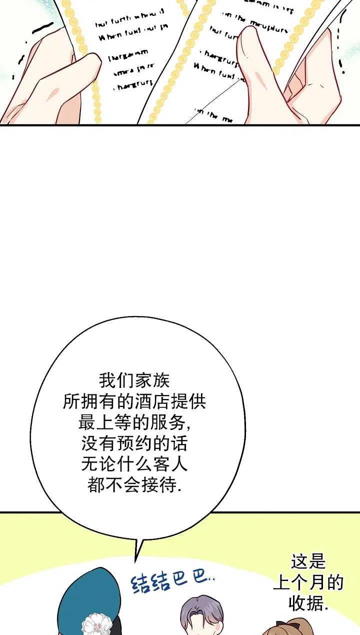 《啊哈，金汤勺来了》漫画最新章节第08话免费下拉式在线观看章节第【39】张图片