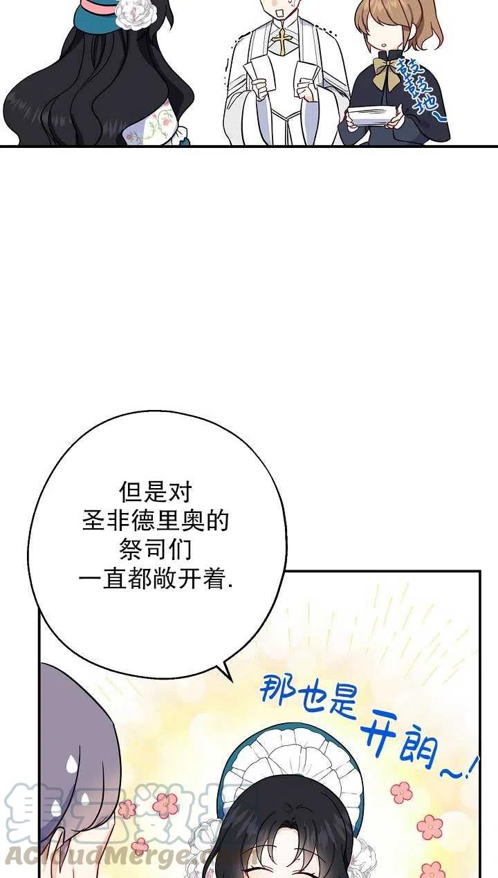 《啊哈，金汤勺来了》漫画最新章节第08话免费下拉式在线观看章节第【40】张图片