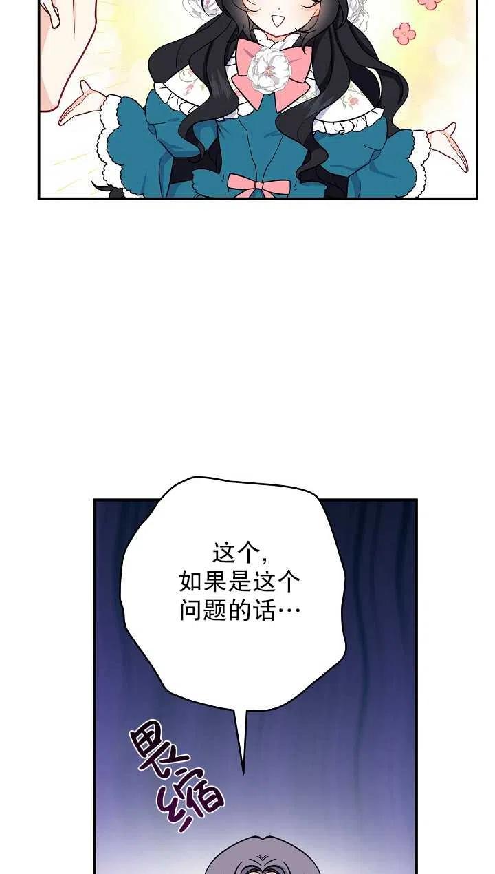 《啊哈，金汤勺来了》漫画最新章节第08话免费下拉式在线观看章节第【41】张图片