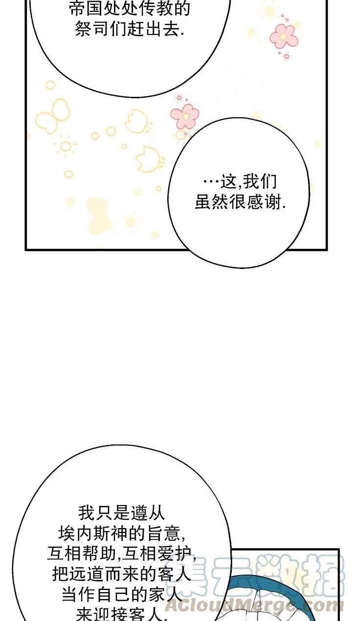 《啊哈，金汤勺来了》漫画最新章节第08话免费下拉式在线观看章节第【43】张图片