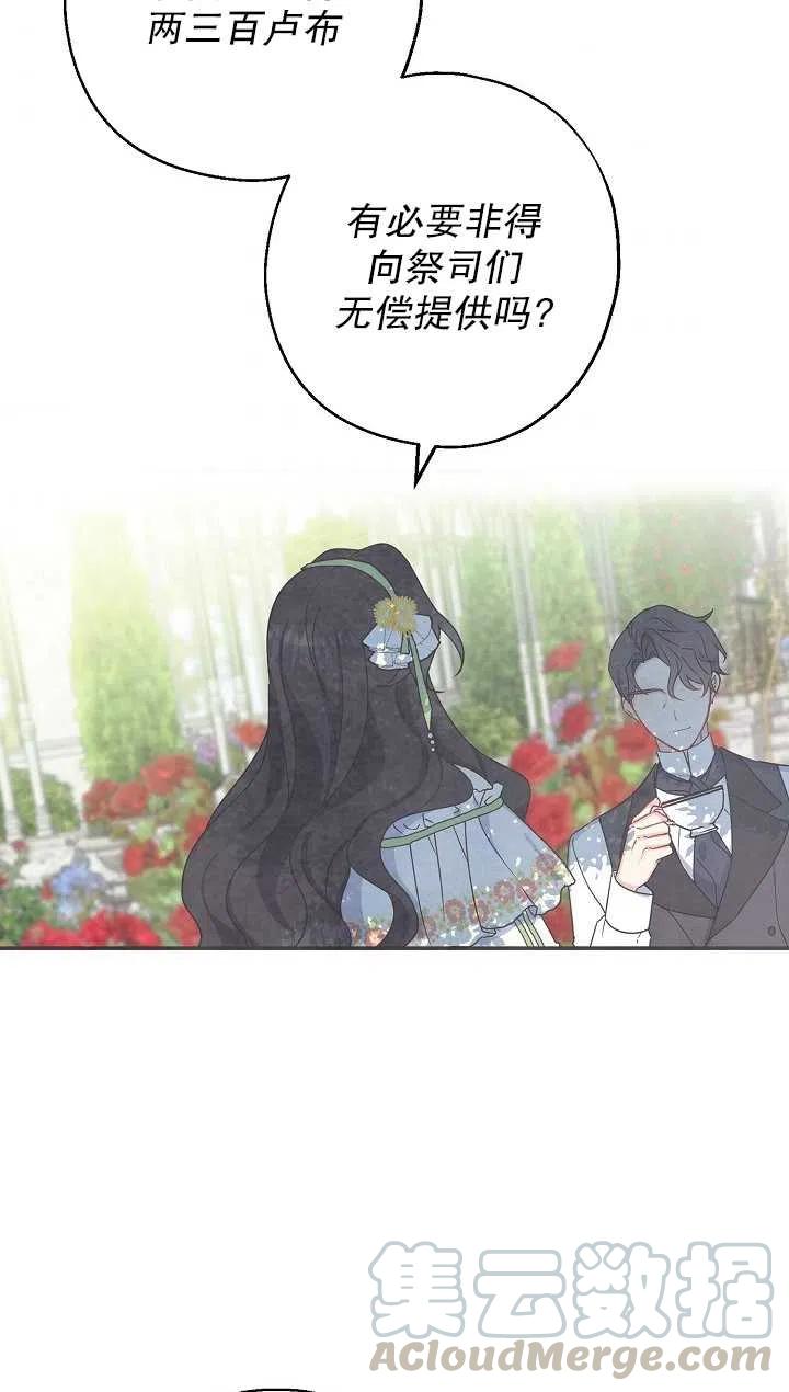 《啊哈，金汤勺来了》漫画最新章节第08话免费下拉式在线观看章节第【46】张图片