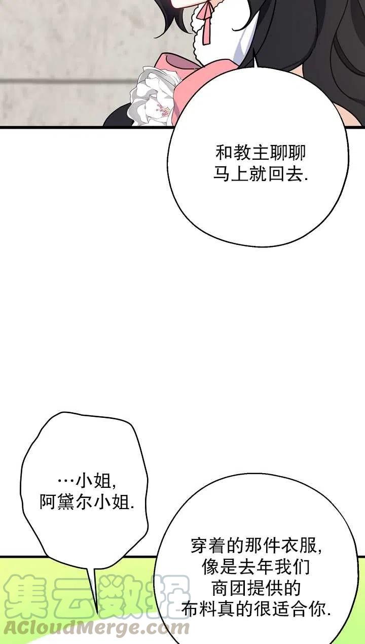 《啊哈，金汤勺来了》漫画最新章节第08话免费下拉式在线观看章节第【49】张图片