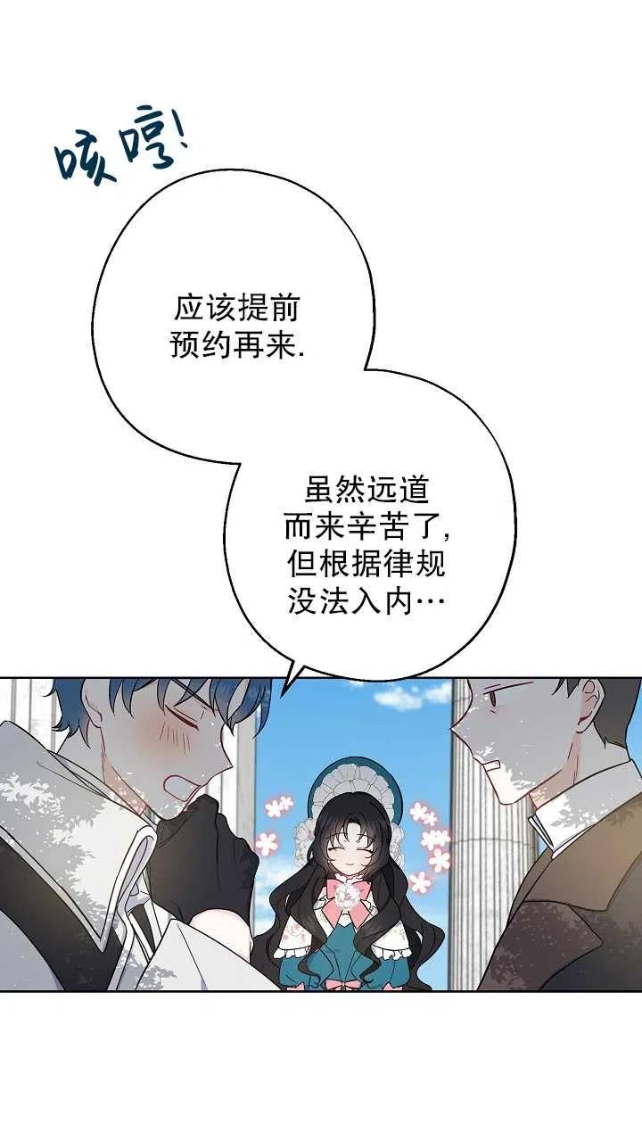 《啊哈，金汤勺来了》漫画最新章节第08话免费下拉式在线观看章节第【9】张图片