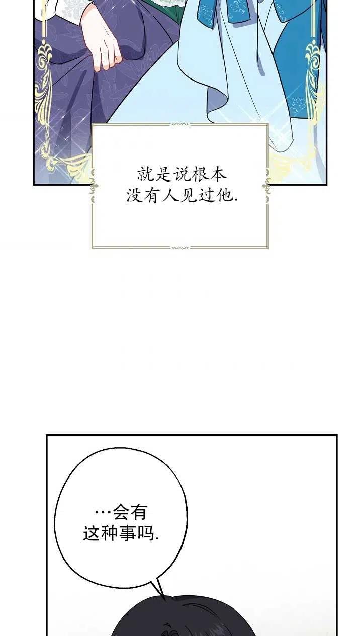 《啊哈，金汤勺来了》漫画最新章节第10话免费下拉式在线观看章节第【29】张图片