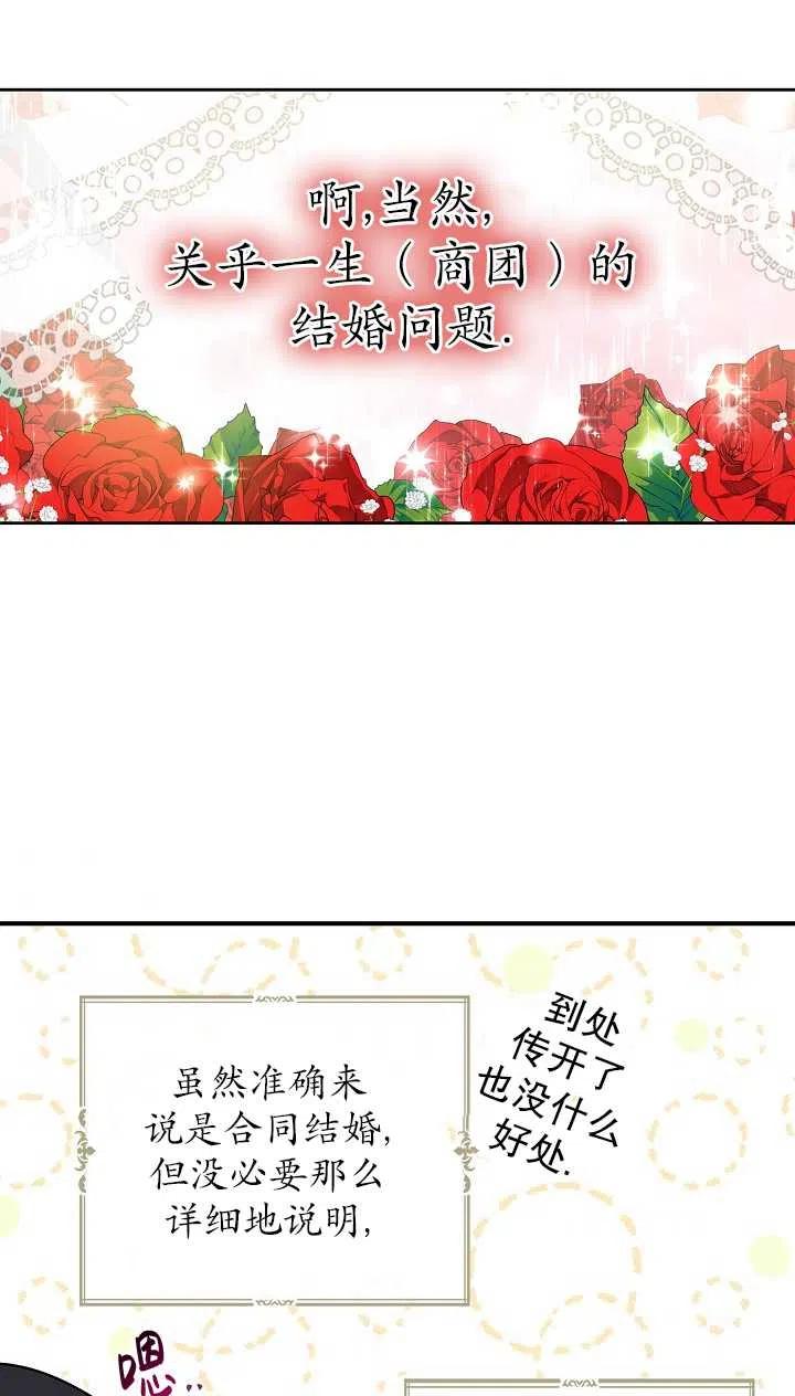 《啊哈，金汤勺来了》漫画最新章节第10话免费下拉式在线观看章节第【36】张图片