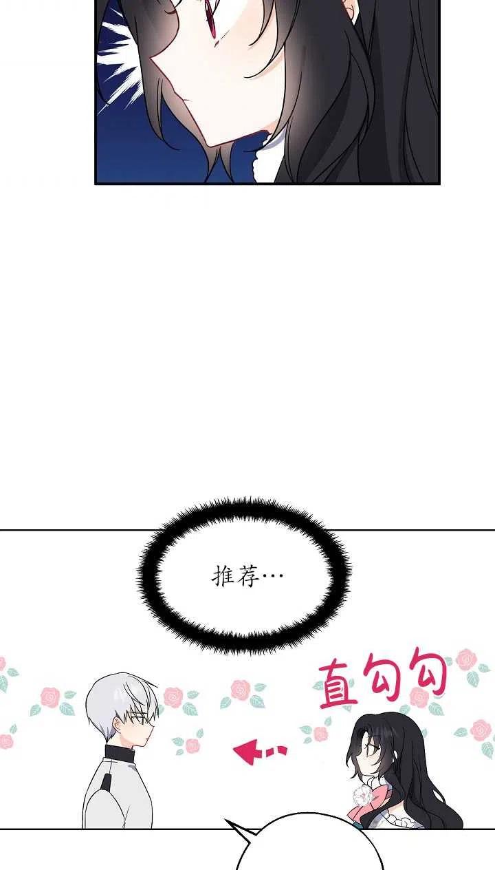 《啊哈，金汤勺来了》漫画最新章节第10话免费下拉式在线观看章节第【38】张图片