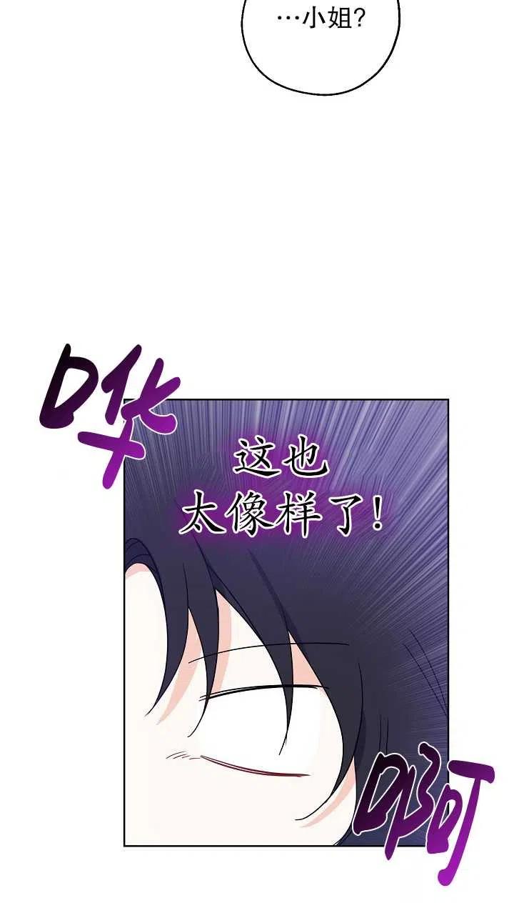 《啊哈，金汤勺来了》漫画最新章节第10话免费下拉式在线观看章节第【39】张图片