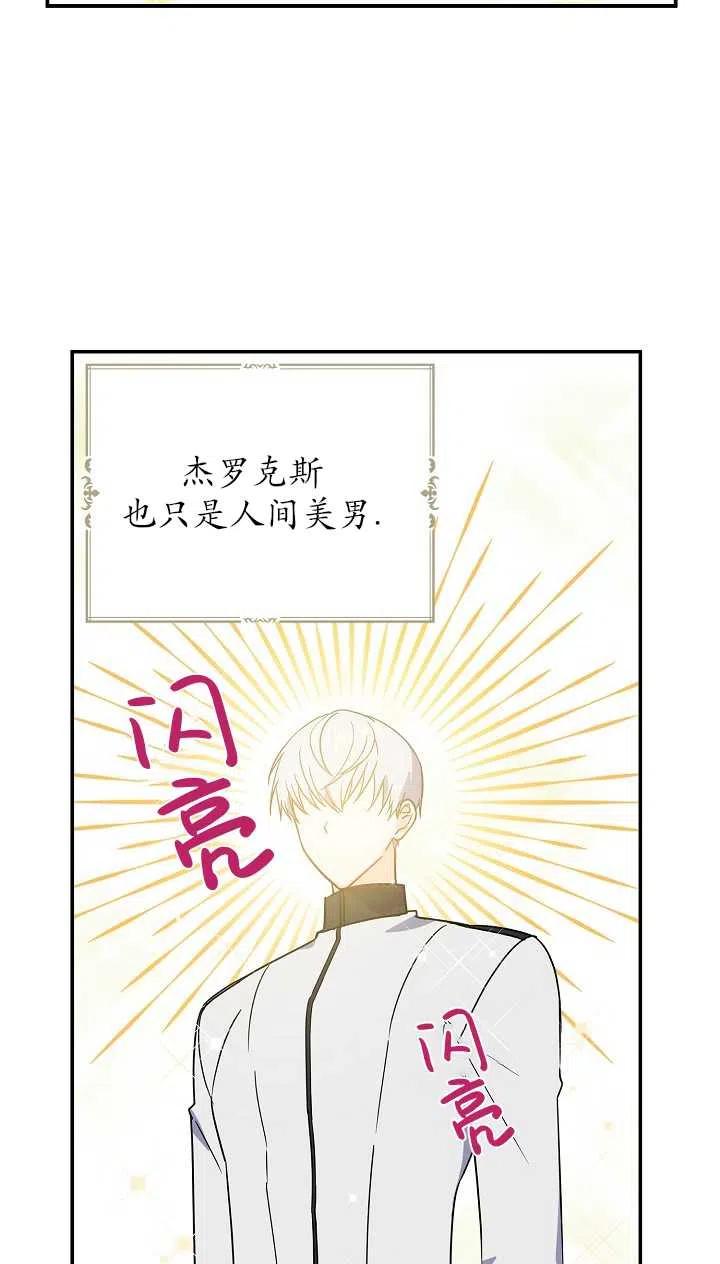 《啊哈，金汤勺来了》漫画最新章节第10话免费下拉式在线观看章节第【41】张图片