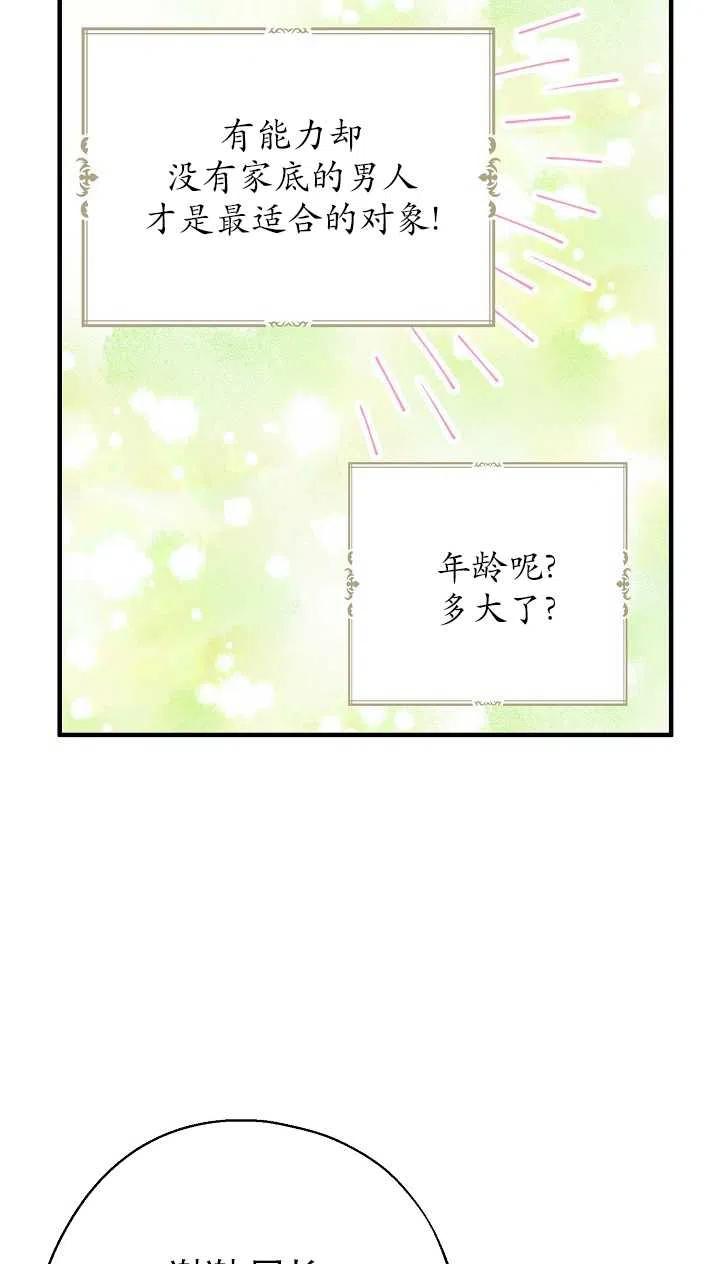 《啊哈，金汤勺来了》漫画最新章节第10话免费下拉式在线观看章节第【48】张图片