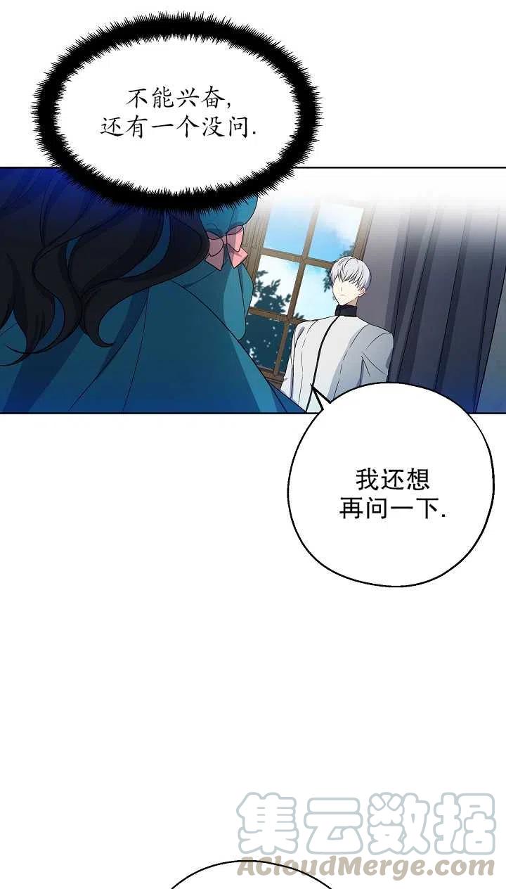 《啊哈，金汤勺来了》漫画最新章节第10话免费下拉式在线观看章节第【58】张图片