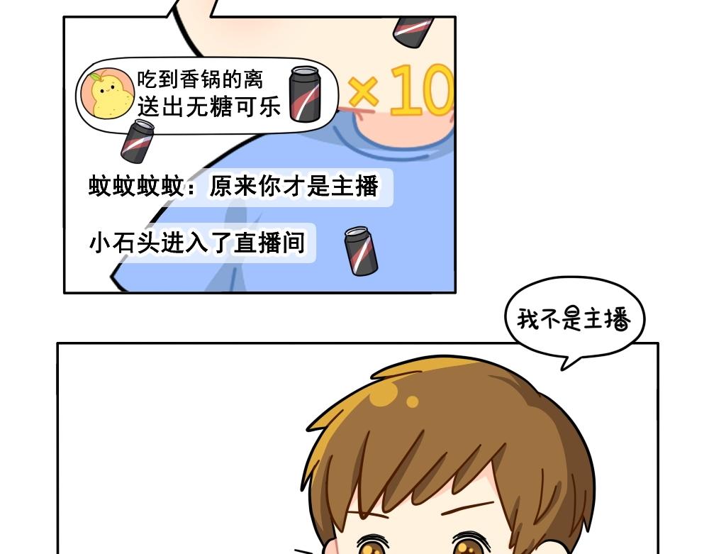 《诶？捡到一个小僵尸（第2季）》漫画最新章节番外 直播免费下拉式在线观看章节第【16】张图片