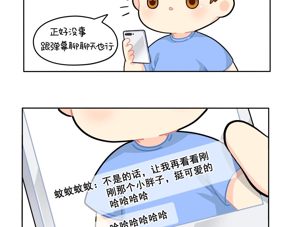 《诶？捡到一个小僵尸（第2季）》漫画最新章节番外 直播免费下拉式在线观看章节第【17】张图片