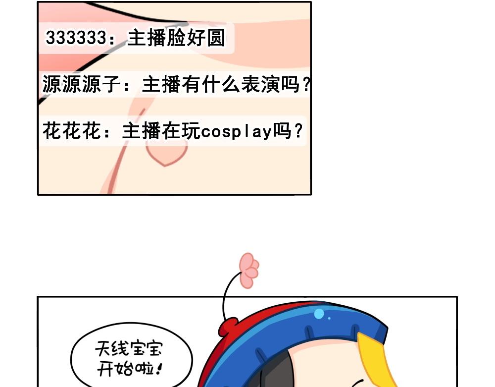 《诶？捡到一个小僵尸（第2季）》漫画最新章节番外 直播免费下拉式在线观看章节第【8】张图片