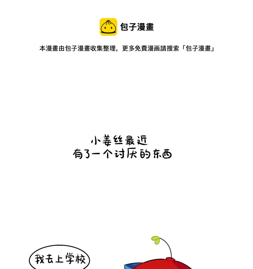 《诶？捡到一个小僵尸（第2季）》漫画最新章节番外 讨厌的东西╭(╯^╰)╮免费下拉式在线观看章节第【1】张图片