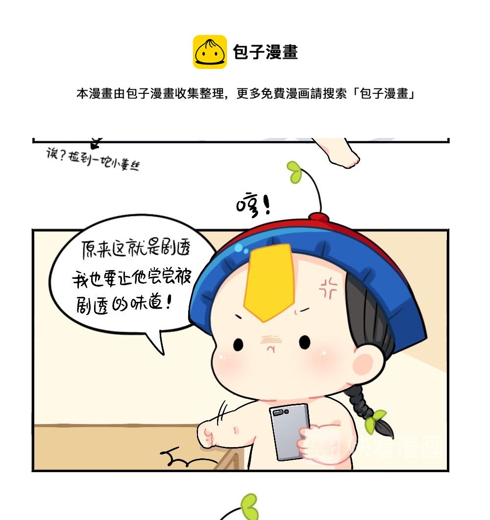 《诶？捡到一个小僵尸（第2季）》漫画最新章节小姜丝被剧透之后的反击免费下拉式在线观看章节第【7】张图片