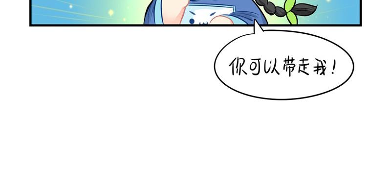 《诶？捡到一个小僵尸（第2季）》漫画最新章节第一话：你可以带走我免费下拉式在线观看章节第【47】张图片