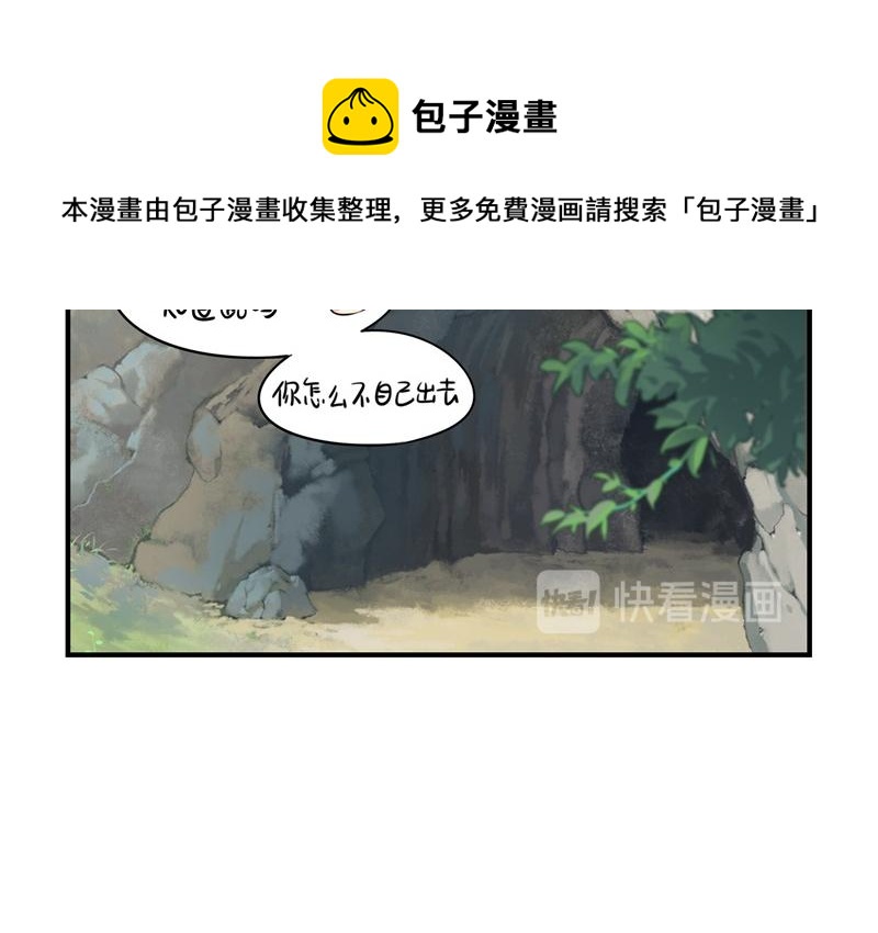 《诶？捡到一个小僵尸（第2季）》漫画最新章节第三话：这个山洞会生气的免费下拉式在线观看章节第【13】张图片