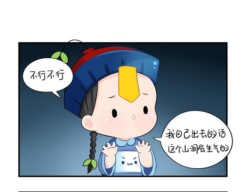 《诶？捡到一个小僵尸（第2季）》漫画最新章节第三话：这个山洞会生气的免费下拉式在线观看章节第【14】张图片