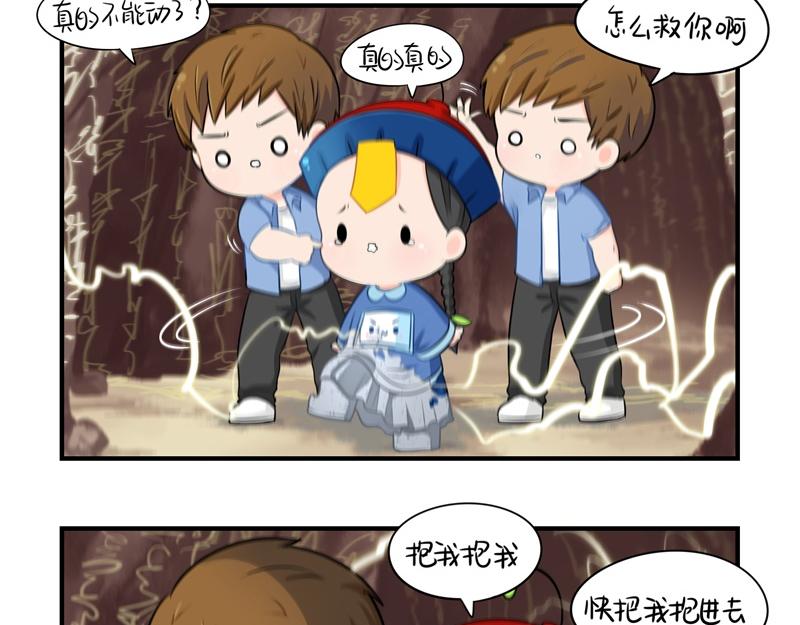 《诶？捡到一个小僵尸（第2季）》漫画最新章节第三话：这个山洞会生气的免费下拉式在线观看章节第【20】张图片