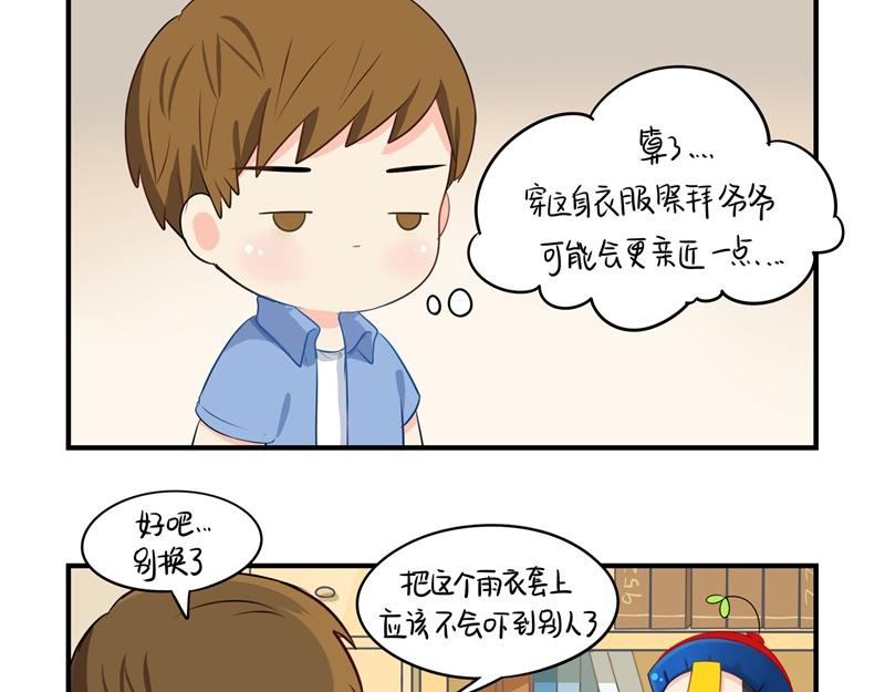 《诶？捡到一个小僵尸（第2季）》漫画最新章节第七话：绝对不能摘帽子哦免费下拉式在线观看章节第【17】张图片