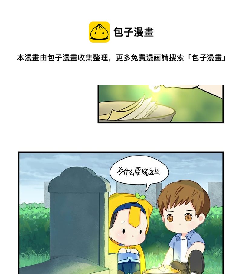 《诶？捡到一个小僵尸（第2季）》漫画最新章节第八话：神秘黑衣人现身！免费下拉式在线观看章节第【4】张图片