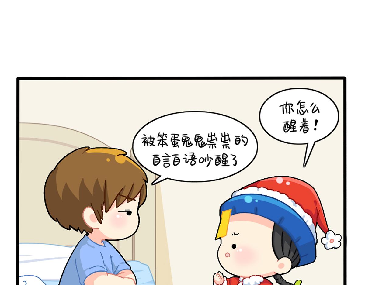 《诶？捡到一个小僵尸（第2季）》漫画最新章节番外：圣诞节快乐！免费下拉式在线观看章节第【13】张图片