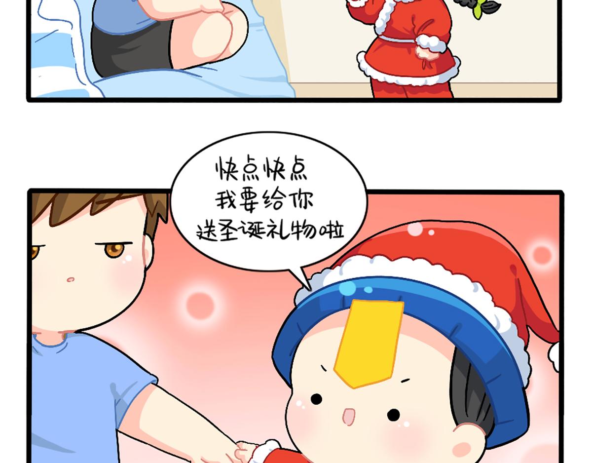 《诶？捡到一个小僵尸（第2季）》漫画最新章节番外：圣诞节快乐！免费下拉式在线观看章节第【14】张图片