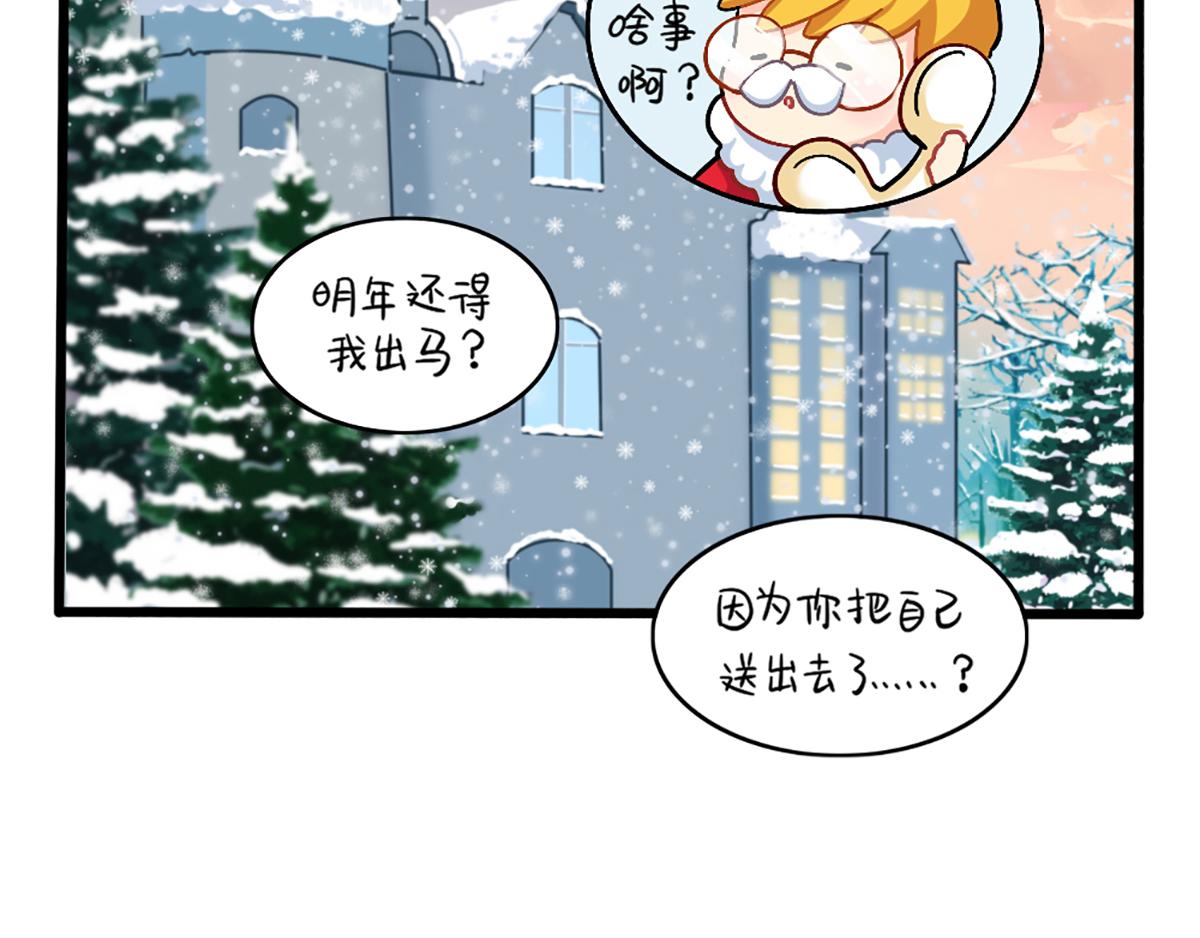 《诶？捡到一个小僵尸（第2季）》漫画最新章节番外：圣诞节快乐！免费下拉式在线观看章节第【29】张图片