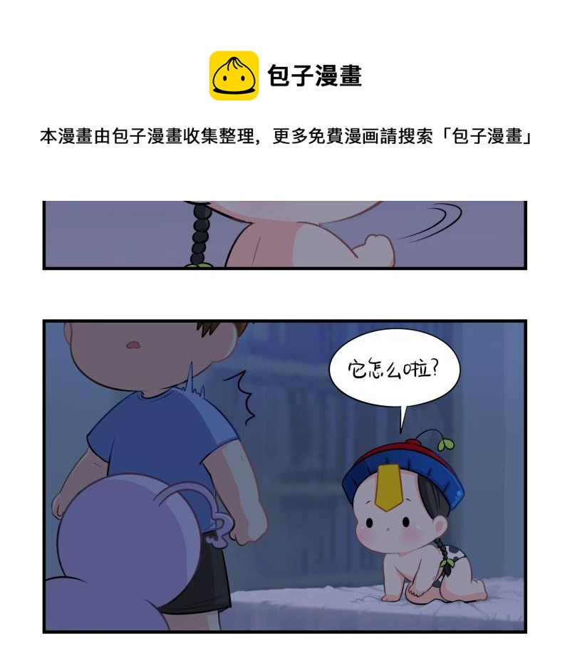 《诶？捡到一个小僵尸（第2季）》漫画最新章节第十一话：明天一定要送走他免费下拉式在线观看章节第【7】张图片