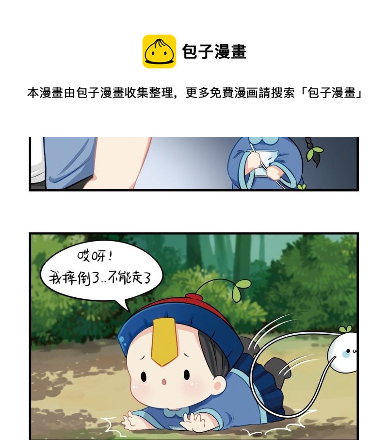 《诶？捡到一个小僵尸（第2季）》漫画最新章节第十四话：神秘小老虎登场！免费下拉式在线观看章节第【6】张图片