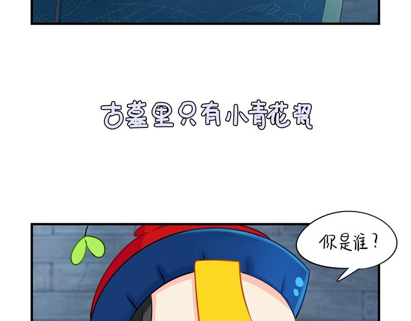 《诶？捡到一个小僵尸（第2季）》漫画最新章节第十七话：小姜丝和青花瓷的回忆免费下拉式在线观看章节第【10】张图片