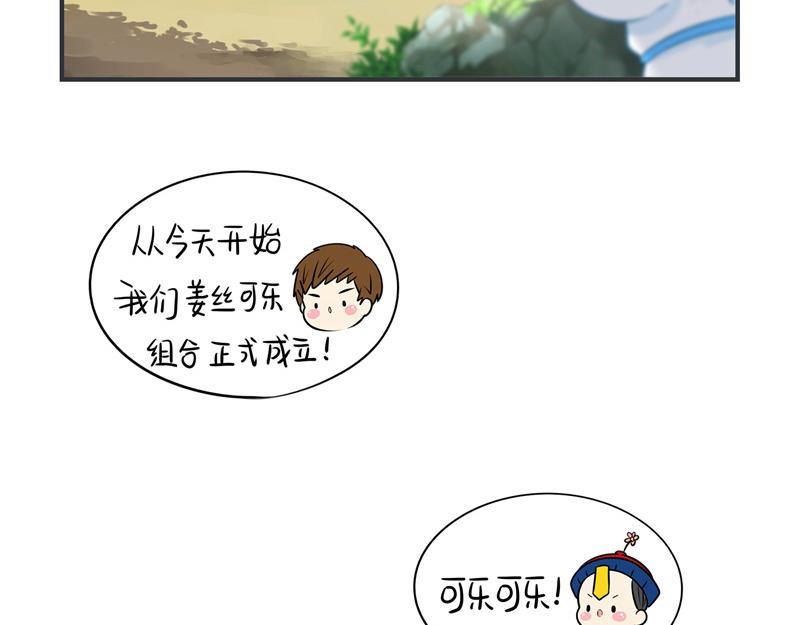 《诶？捡到一个小僵尸（第2季）》漫画最新章节完结篇：姜丝可乐组合成立免费下拉式在线观看章节第【17】张图片