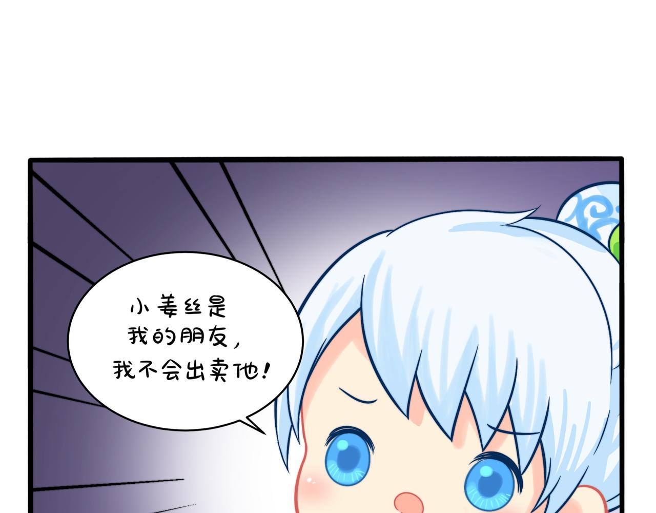 《诶？捡到一个小僵尸（第2季）》漫画最新章节第二季第一话：我不能背叛朋友免费下拉式在线观看章节第【24】张图片