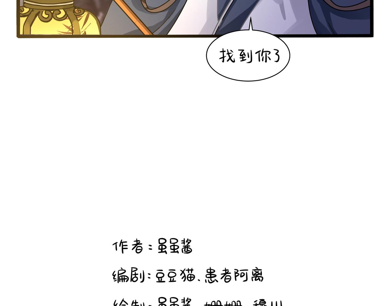 《诶？捡到一个小僵尸（第2季）》漫画最新章节第二季第四话：神秘道长出场免费下拉式在线观看章节第【89】张图片