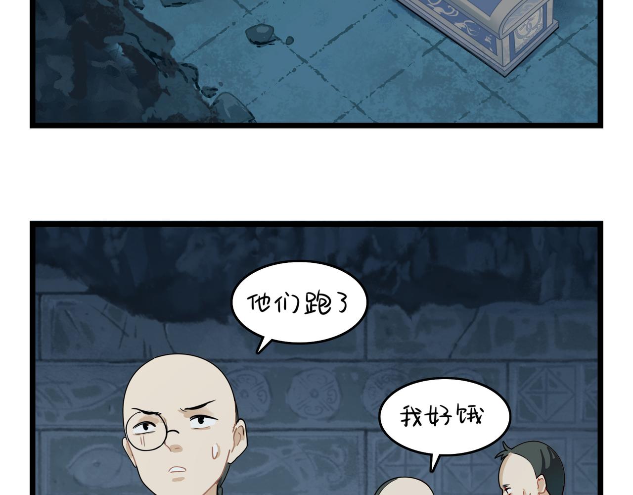 《诶？捡到一个小僵尸（第2季）》漫画最新章节第二季第五话：古墓里一定有东西免费下拉式在线观看章节第【15】张图片