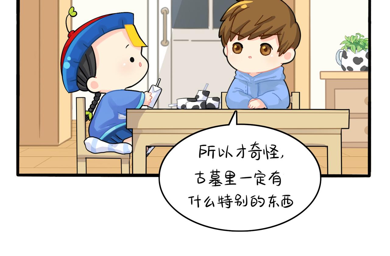 《诶？捡到一个小僵尸（第2季）》漫画最新章节第二季第五话：古墓里一定有东西免费下拉式在线观看章节第【22】张图片