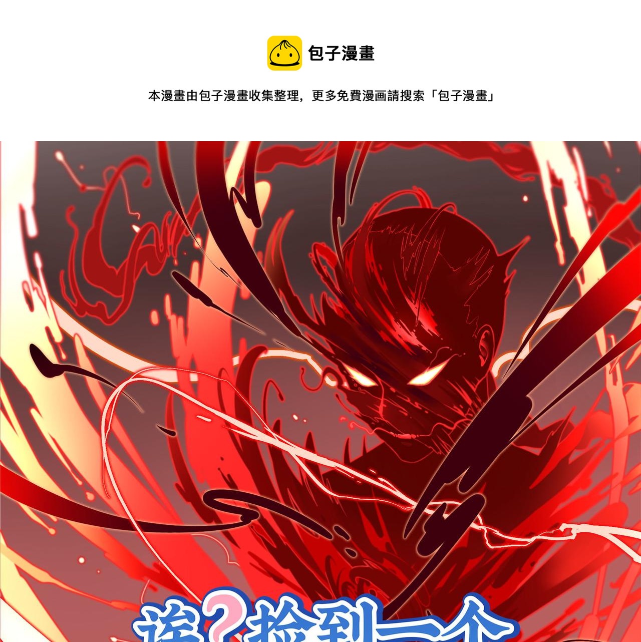 《诶？捡到一个小僵尸（第2季）》漫画最新章节第二季第六话：帽子里封印的元魂免费下拉式在线观看章节第【1】张图片