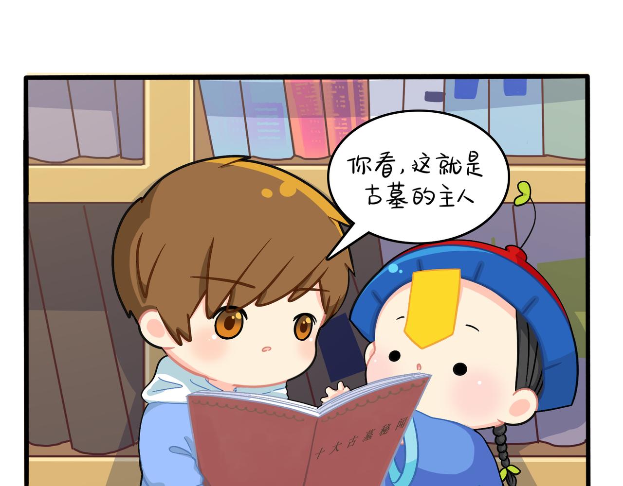 《诶？捡到一个小僵尸（第2季）》漫画最新章节第二季第六话：帽子里封印的元魂免费下拉式在线观看章节第【27】张图片