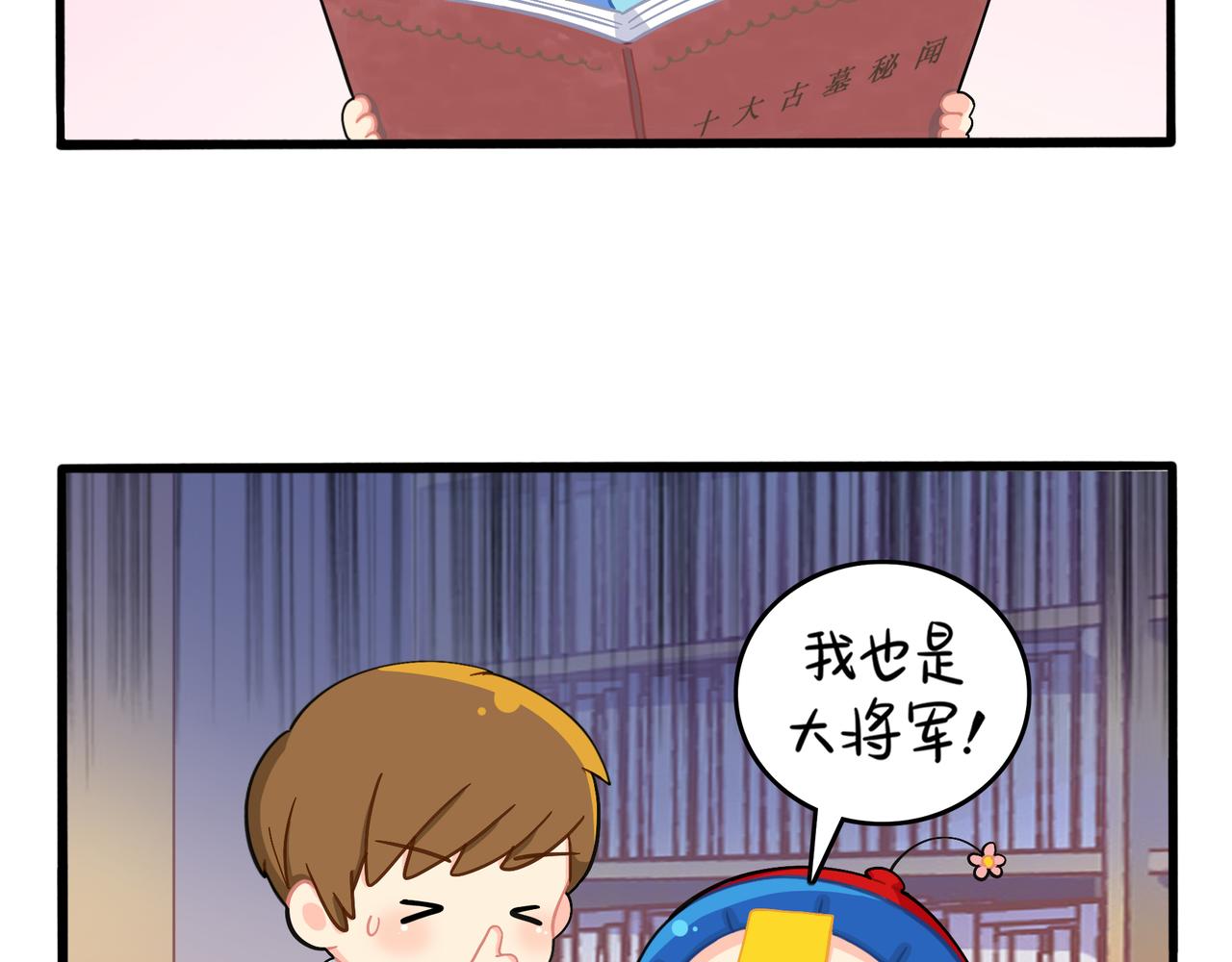 《诶？捡到一个小僵尸（第2季）》漫画最新章节第二季第六话：帽子里封印的元魂免费下拉式在线观看章节第【30】张图片