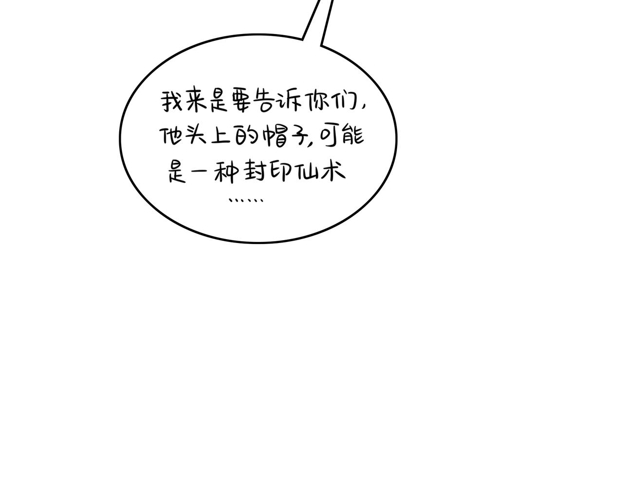 《诶？捡到一个小僵尸（第2季）》漫画最新章节第二季第六话：帽子里封印的元魂免费下拉式在线观看章节第【58】张图片