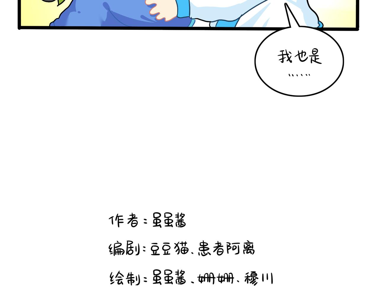 《诶？捡到一个小僵尸（第2季）》漫画最新章节第二季第九话：深夜的客人免费下拉式在线观看章节第【64】张图片