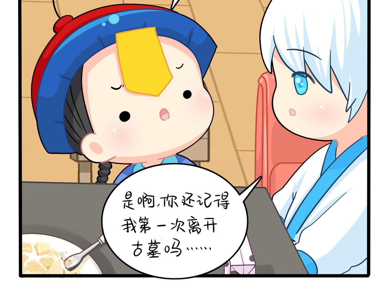 《诶？捡到一个小僵尸（第2季）》漫画最新章节第二季第十话：久别重逢免费下拉式在线观看章节第【39】张图片