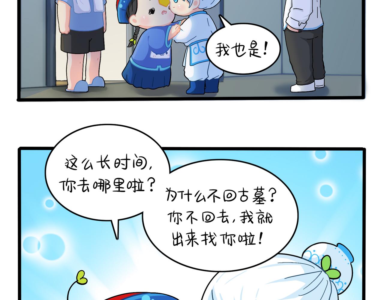 《诶？捡到一个小僵尸（第2季）》漫画最新章节第二季第十话：久别重逢免费下拉式在线观看章节第【4】张图片