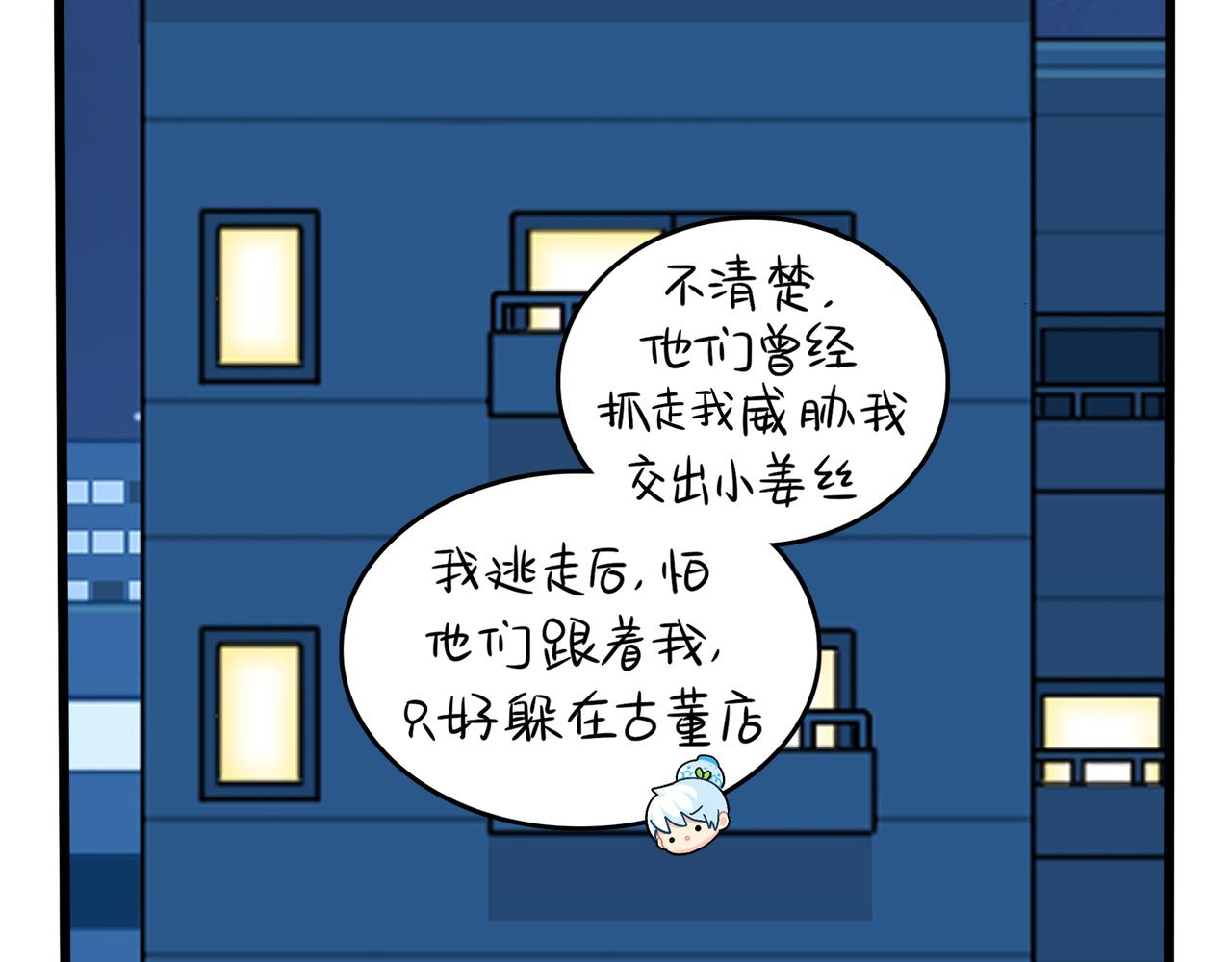 《诶？捡到一个小僵尸（第2季）》漫画最新章节第二季第十话：久别重逢免费下拉式在线观看章节第【56】张图片