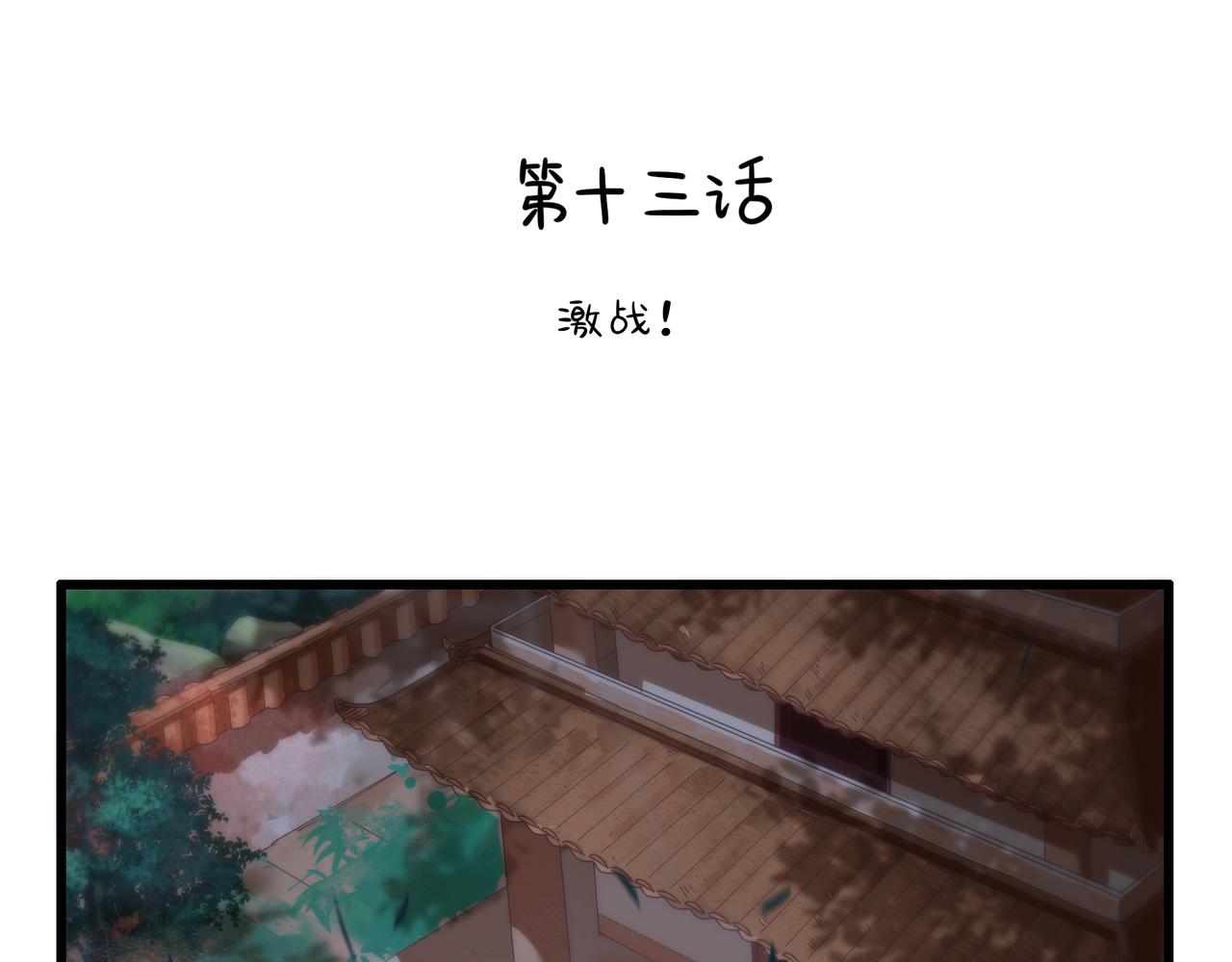 《诶？捡到一个小僵尸（第2季）》漫画最新章节第二季第十三话：激战后一片狼藉免费下拉式在线观看章节第【4】张图片