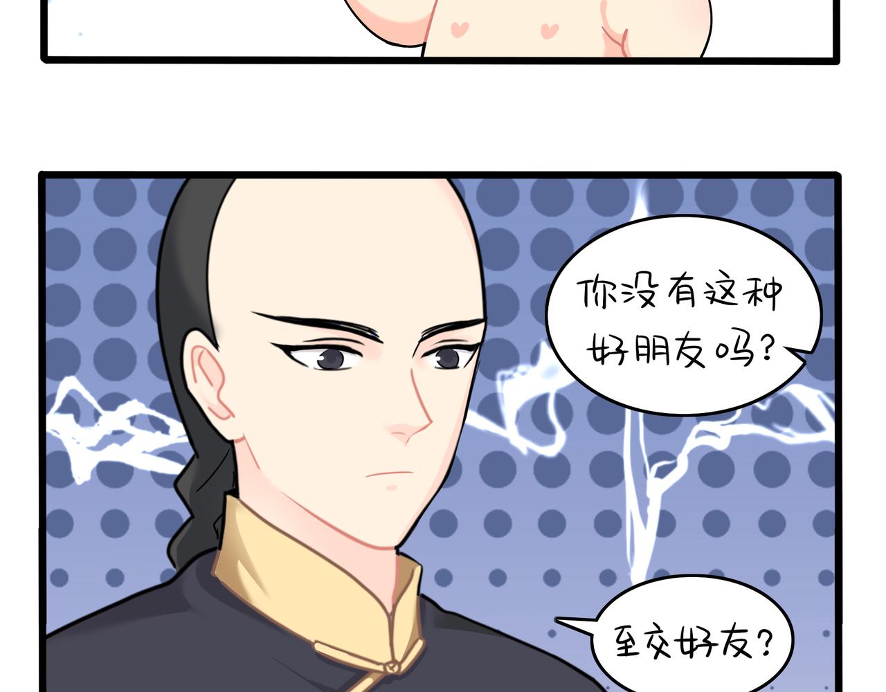 《诶？捡到一个小僵尸（第2季）》漫画最新章节第二季第十四话：他们的关系是…免费下拉式在线观看章节第【25】张图片